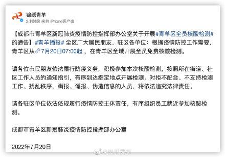 天府新区属于哪个区，四川天府新区属于哪个市（四川天府新区、成都高新区、青羊区开展区域全员核酸检测）