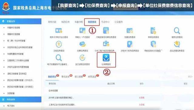 个人五险一金怎么查询，个人五险一金怎么查询自己（如何在电子税务局查询单位社保费缴费信息）