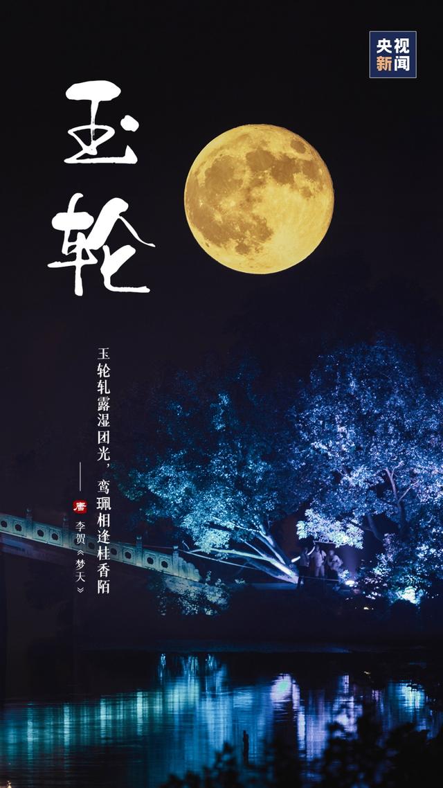 月亮有什么美称，月亮有哪些有趣美称（一句诗一组图带你一起感受）