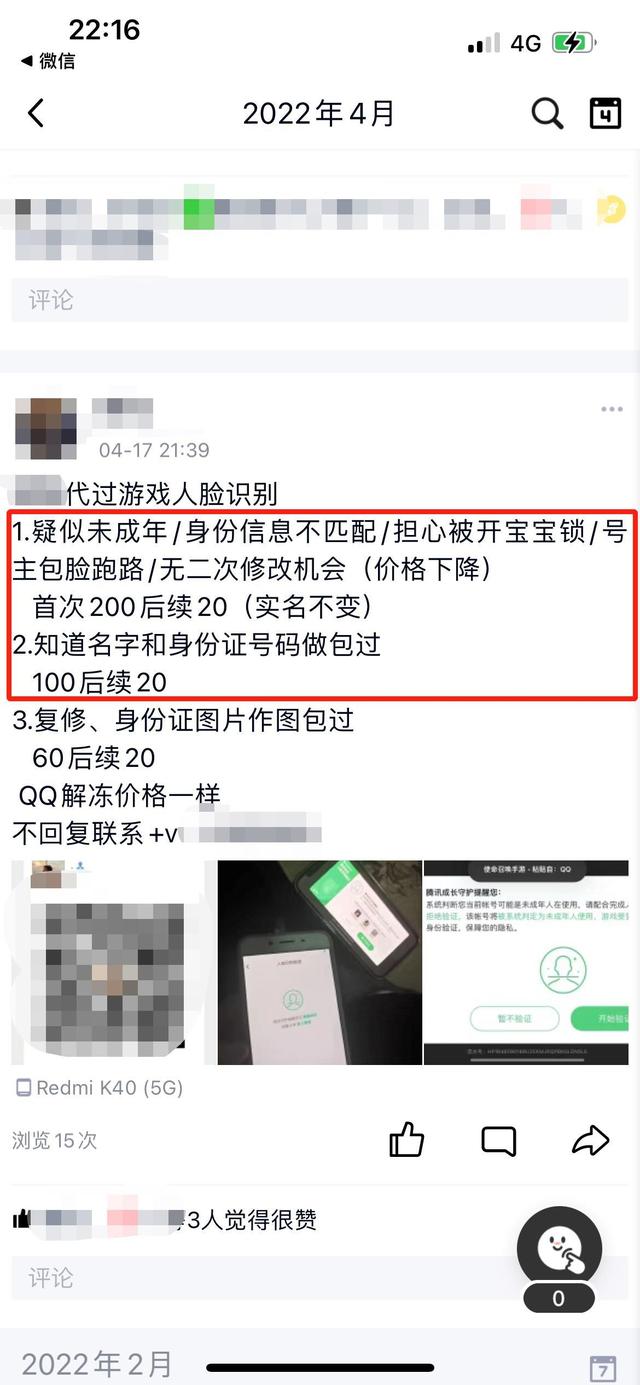 身份证号码和真实姓名游戏注册用，游戏身份证号（“过脸”技术888元包会）
