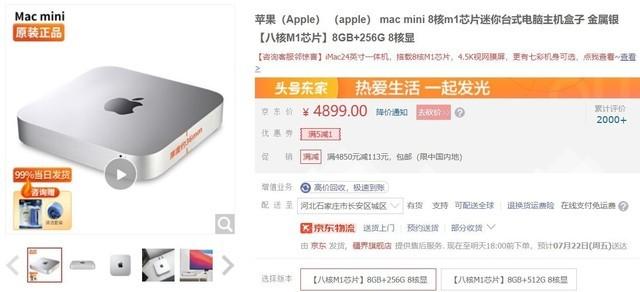 历史新低！M1版苹果Mac mini台式电脑跌至4785元