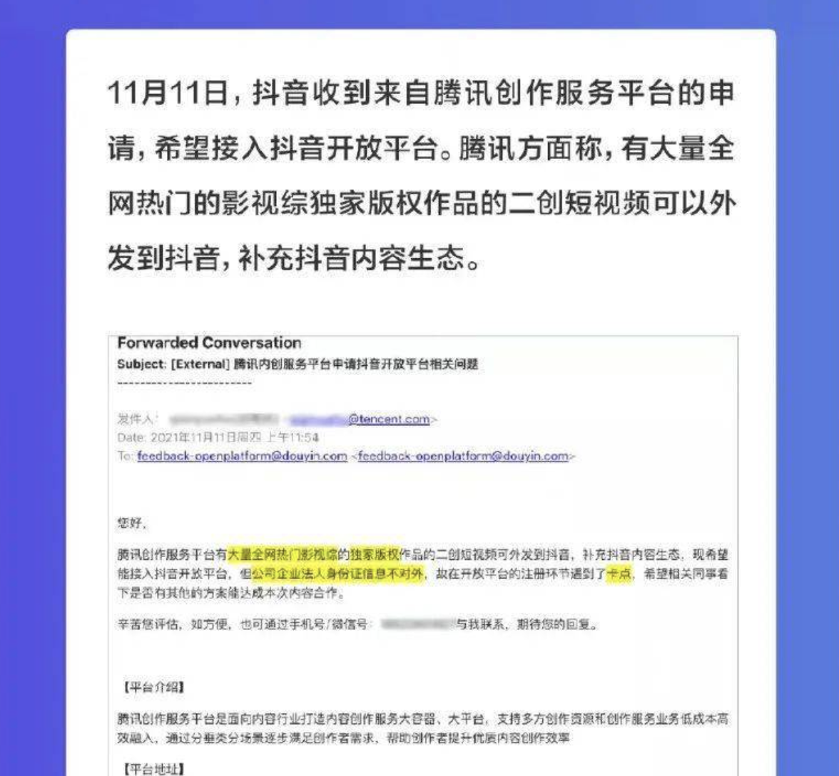抖音是不是腾讯的(腾讯大王卡能看抖音吗)