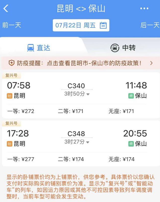 保山到昆明(保山公交车线路查询)