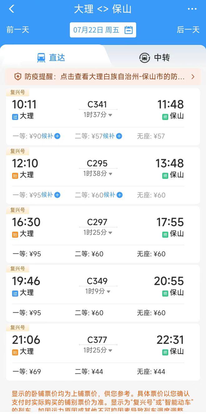 保山到昆明(保山公交车线路查询)