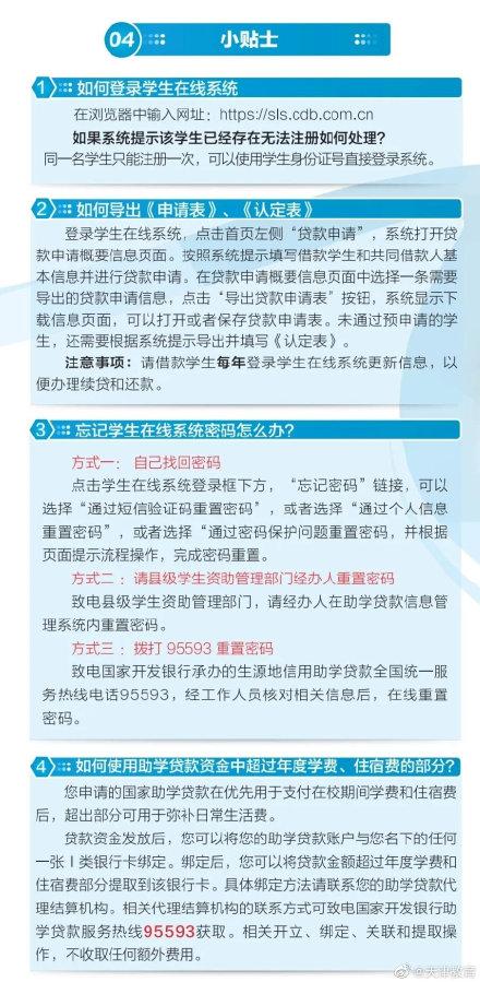 农业银行助学贷款，农业银行商业助学贷款介绍（生源地信用助学贷款申请指南）