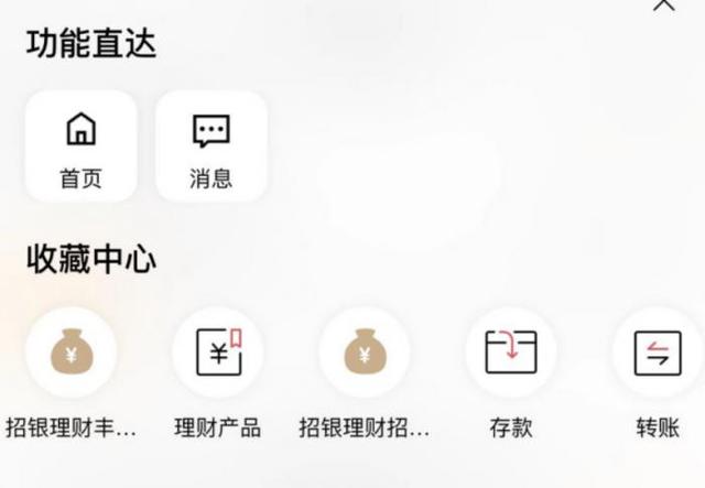 招行app（手机银行财富管理评测系列②丨招商银行App细节之处见功力）