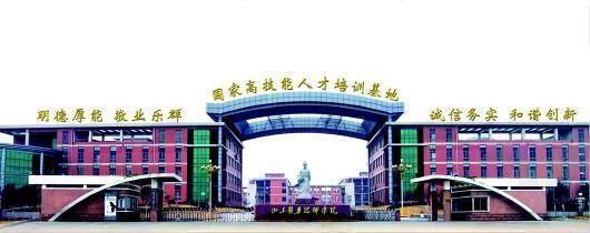 山东医药技师学院，山东医药技师学院教学设施怎么样（技高一筹丨山东医药技师学院）
