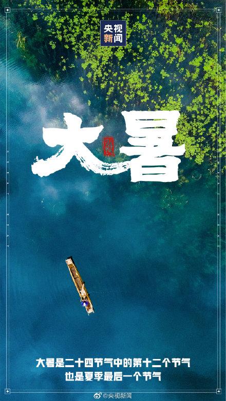大暑是什么时候，今日大暑，全年最热的时候来了