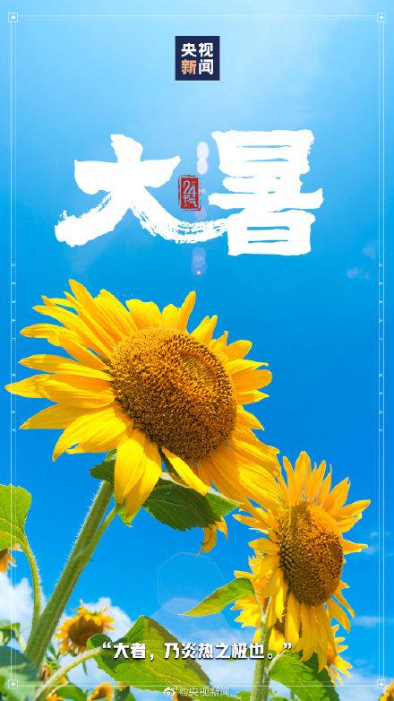 大暑是什么时候，今日大暑，全年最热的时候来了