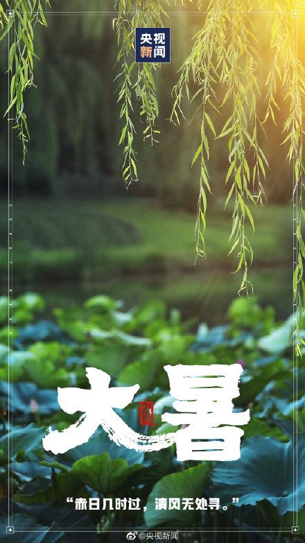 大暑是什么时候，今日大暑，全年最热的时候来了