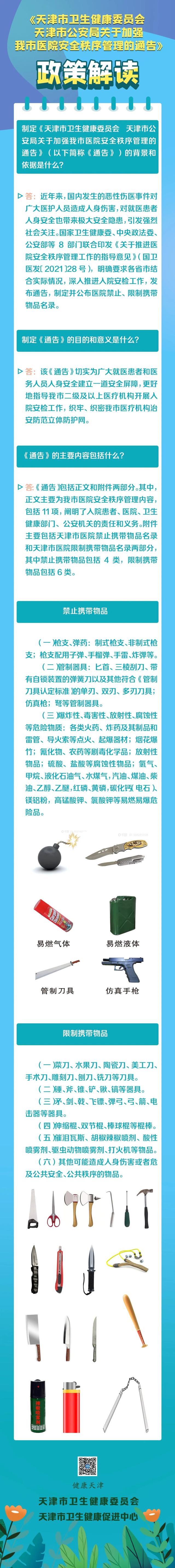 去医院需要带什么，去医院看病需要准备些什么（进入医院这些物品不能带）