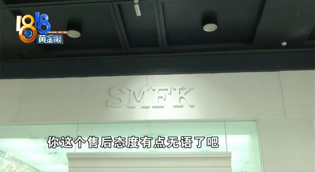 smfk是什么牌子，smfk衣服怎么样（退鞋被当“透明人”）