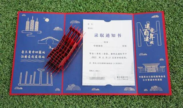 嘉兴南洋职业技术学院，嘉兴南洋职业技术学院怎么样（嘉兴这些高校的录取通知书）