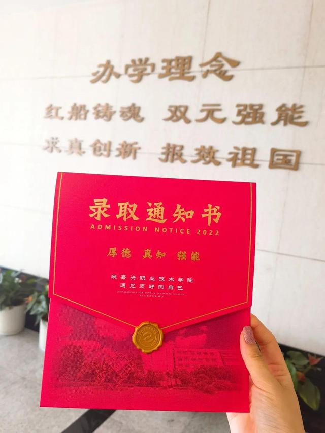 嘉兴南洋职业技术学院，嘉兴南洋职业技术学院怎么样（嘉兴这些高校的录取通知书）