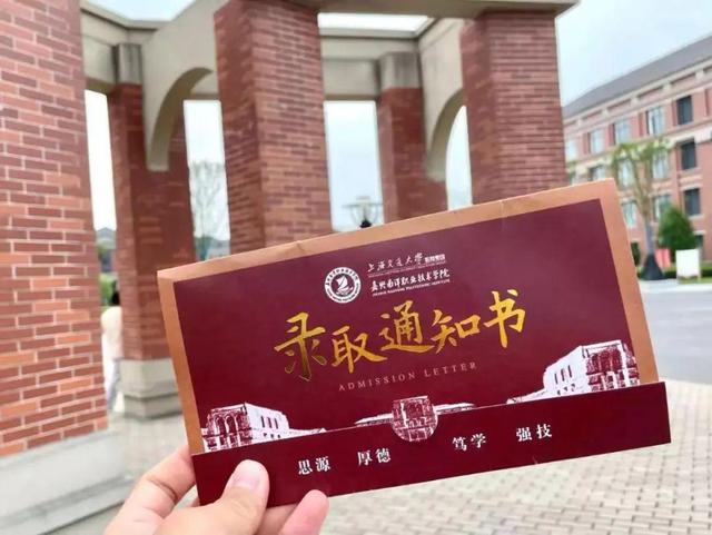 嘉兴南洋职业技术学院，嘉兴南洋职业技术学院怎么样（嘉兴这些高校的录取通知书）