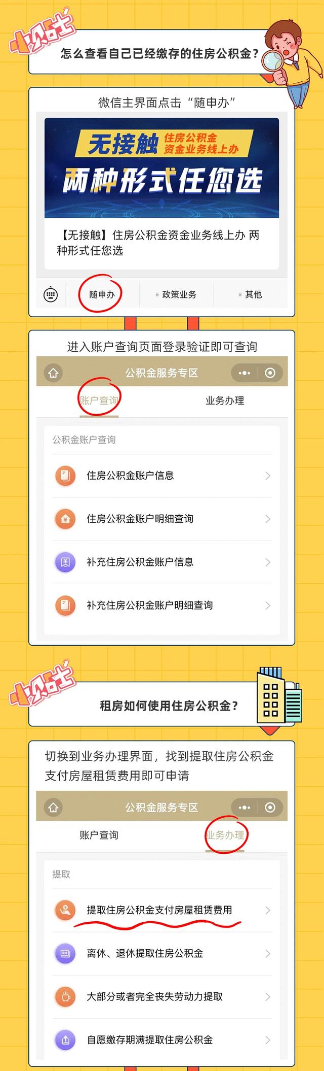 公积金如何使用，公积金怎么用（职场新人，教你用好住房公积金）