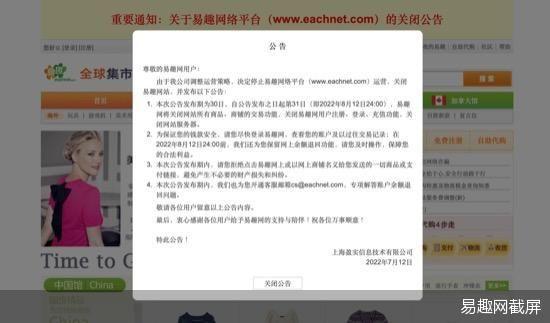 易趣网怎么样，易趣科技有限公司怎么样（起步早却没跑远）