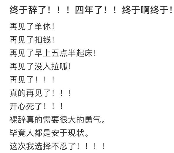 高兴地什么填词语，什么地问填词语（晒离职的人，真离了吗）