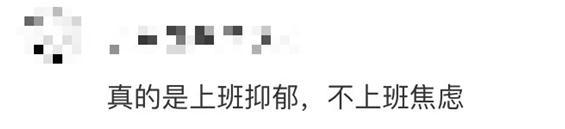 高兴地什么填词语，什么地问填词语（晒离职的人，真离了吗）
