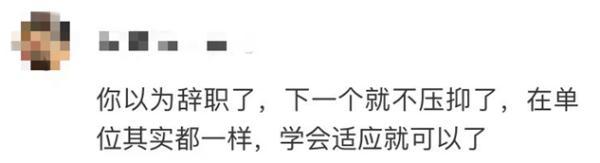 高兴地什么填词语，什么地问填词语（晒离职的人，真离了吗）