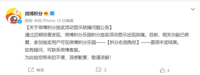 微博抽奖怎么设置，微博怎么设置抽奖（积分乐园积分抽奖活动现故障）