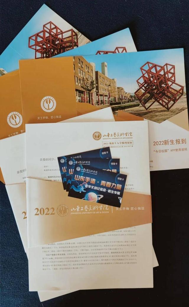 山东工艺美术学院，山东工艺美术学院专业有哪些（山东工艺美术学院2022年录取通知书惊艳亮相）