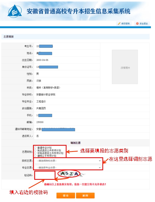 安徽大学专升本，安徽大学专升本专业哪些专业（安徽省2022年普通高校专升本调剂录取计划公布）