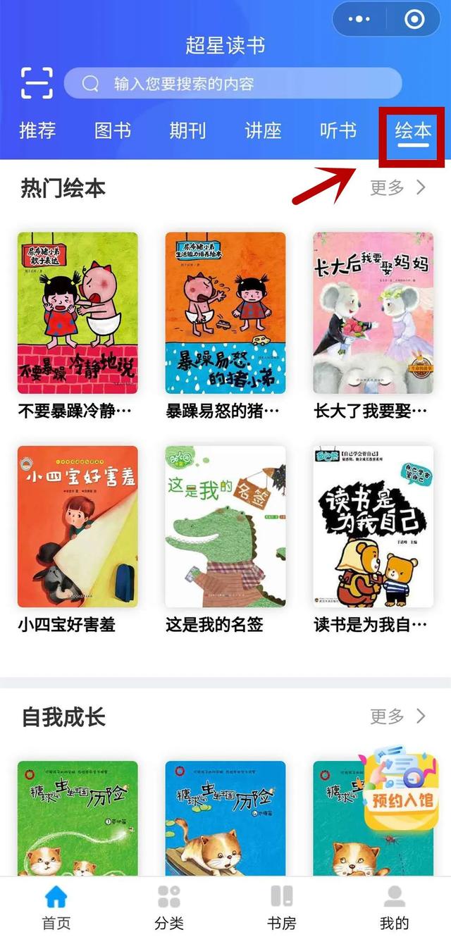 2-3岁幼儿绘本在线阅读，“三十六计”儿童系列绘本