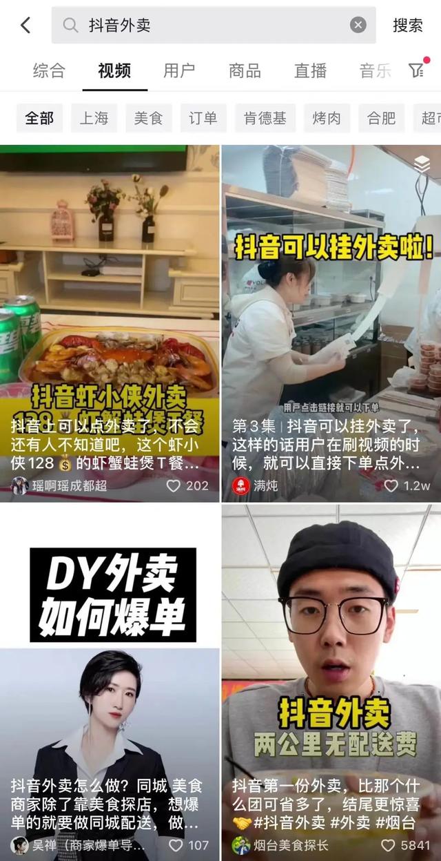 抖音主页链接在哪里，抖音短视频的主页链接-主页ID怎么看（探店遇冷，抖音“外卖”补位）