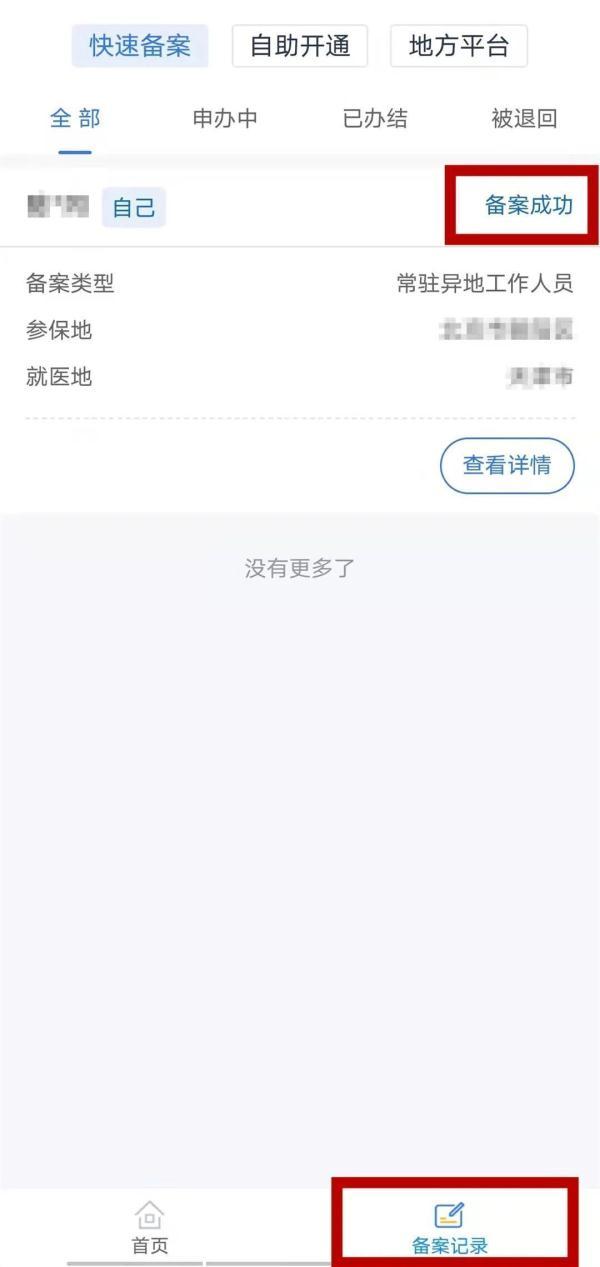 异地医保如何报销，一文读懂（跨省异地就医“直接结算”指南）