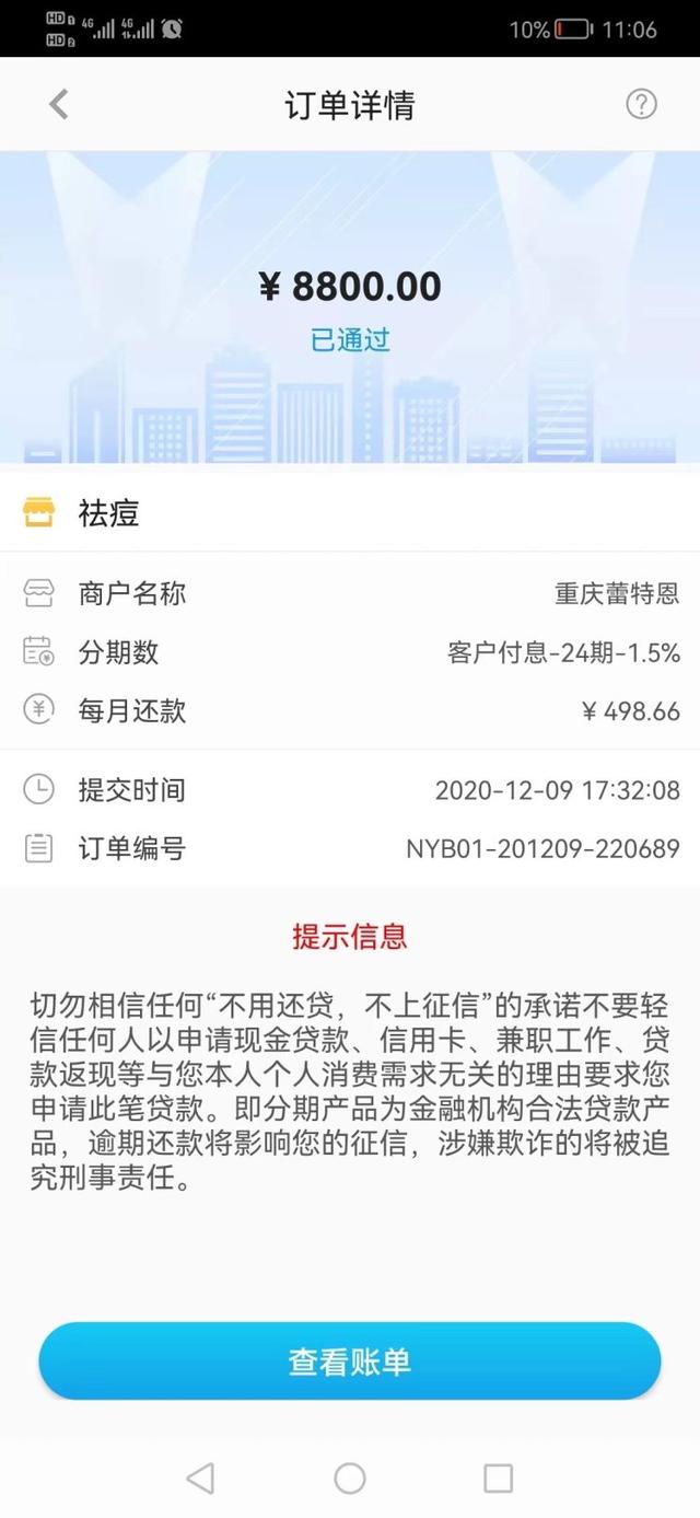 12315和黑猫哪个好用，黑猫投诉（免费体验祛痘被诱导办网贷）
