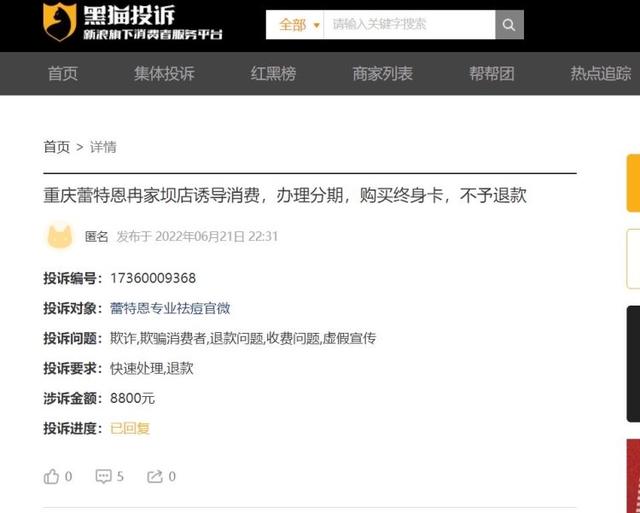 12315和黑猫哪个好用，黑猫投诉（免费体验祛痘被诱导办网贷）