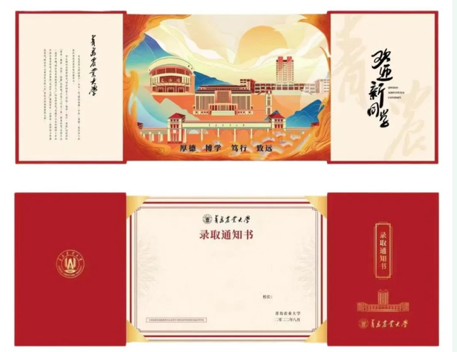 青岛农业大学录取查询，2021年青岛农业大学高考录取结果公布时间及录取通知书查询入口（青岛农大的新版录取通知书发布）