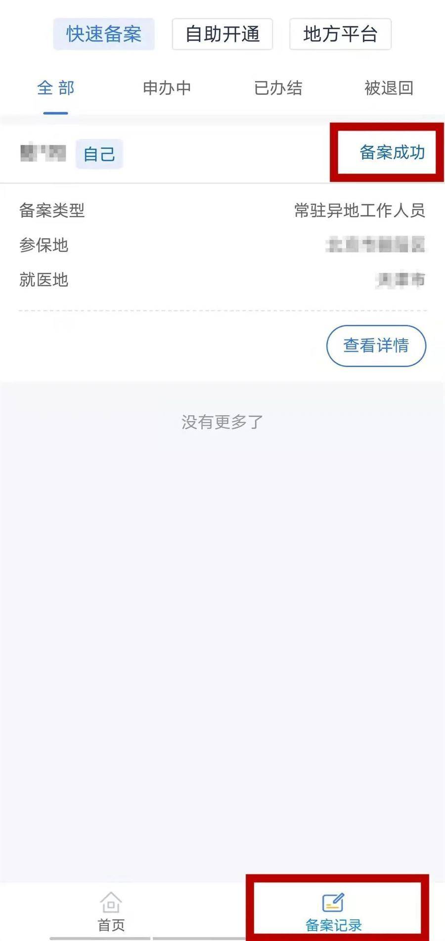 异地医保怎么报销费用，跨省异地就医“直接结算”指南