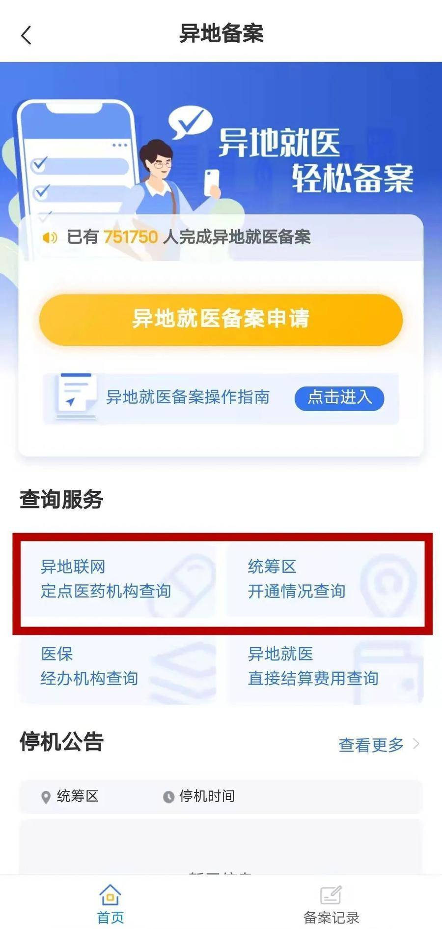异地医保怎么报销费用，跨省异地就医“直接结算”指南