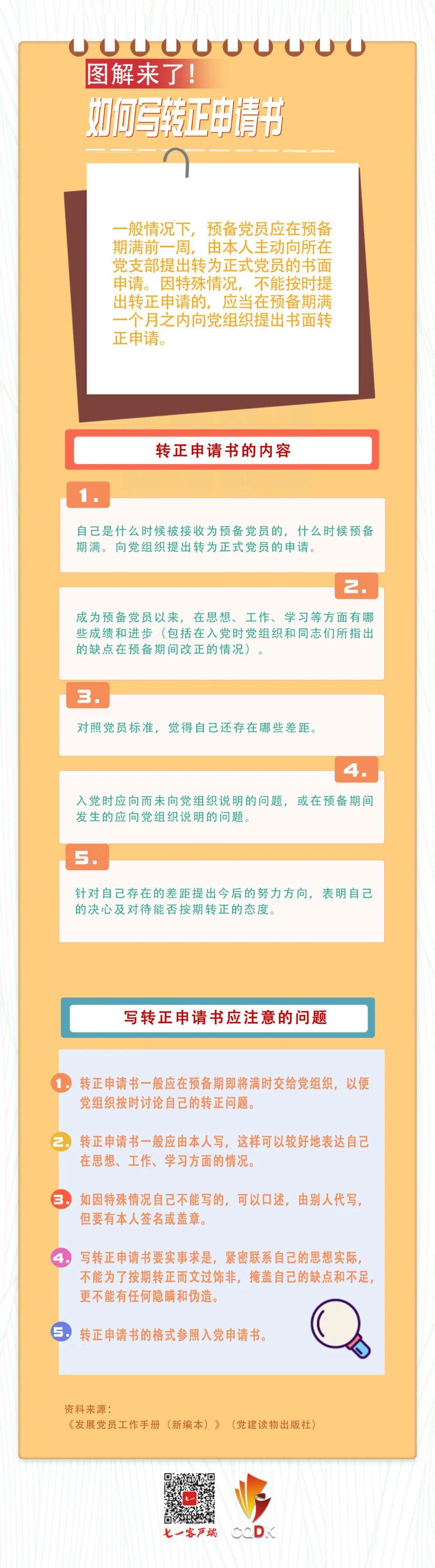 預備黨員轉正發言稿簡短三分鐘（預備黨員發言稿2到3分鐘）