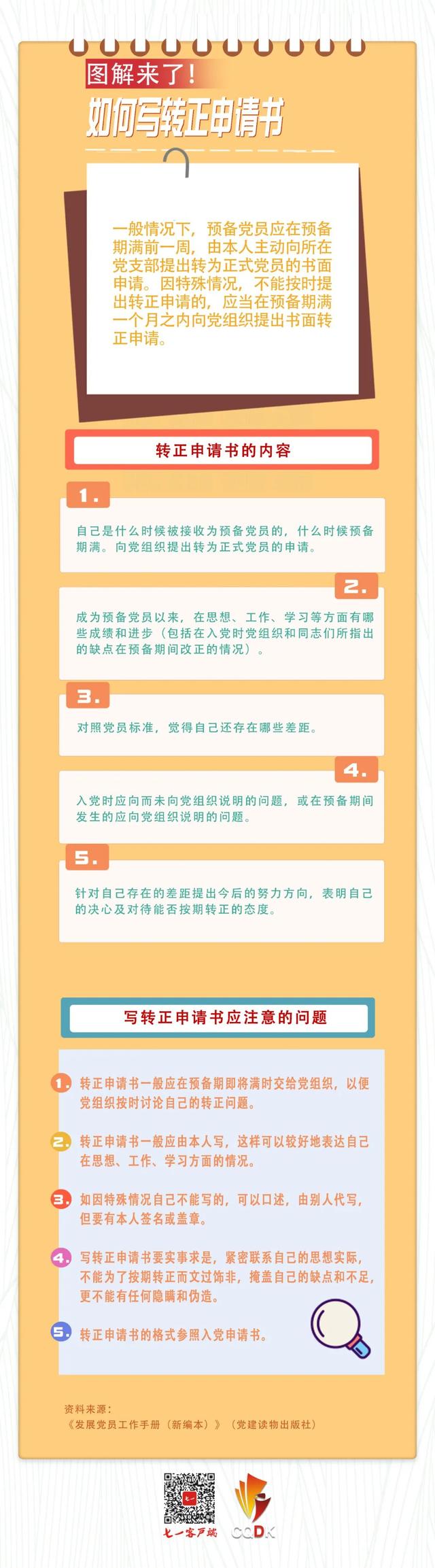 转预备党员申请书，预备党员申请书格式（党务小知识，预备党员请看这边）