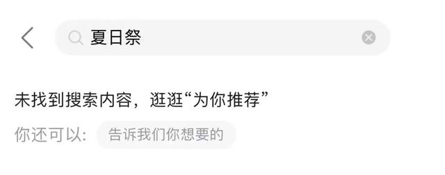 氛围是什么意思，家庭氛围是什么意思（“夏日祭”为何惹众怒）