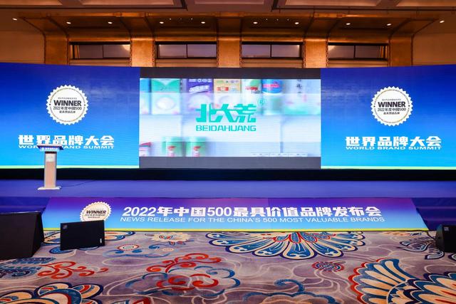 北大荒农垦集团，中国500最具价值品牌发布