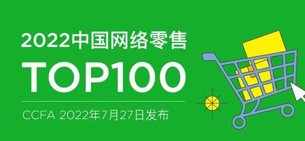 最新中国网络零售100强排名：阿里巴巴第二 小米第五