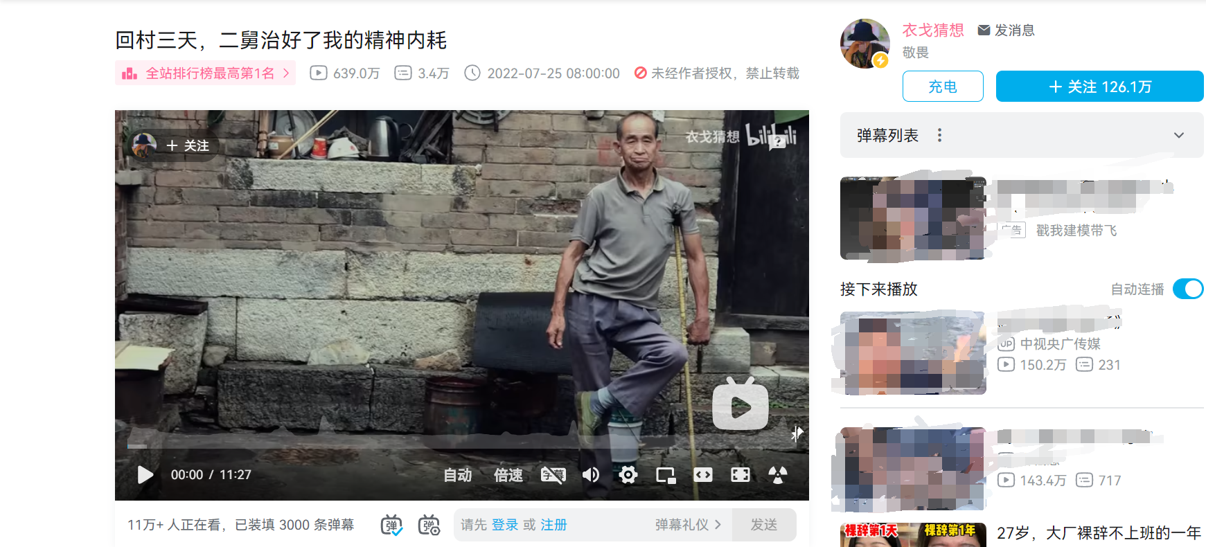 二舅和姥姥已不在小山村，直到大家已经想不起他们！