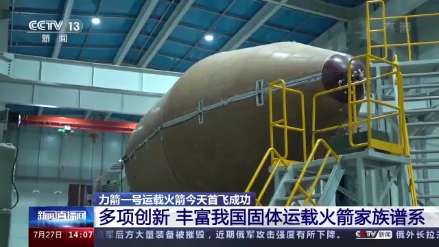 力箭一号成功首飞“一箭六星”背后承载了哪些使命？
