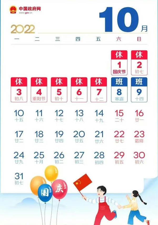 中秋节2022年是几月几日，中秋国庆假期安排来了