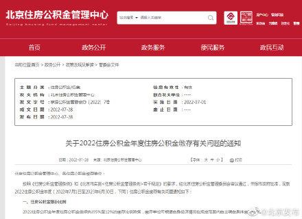 北京公积金贷款上限，北京公积金2022年缴存上限大幅上涨（今年度缴存基数上限31884元）