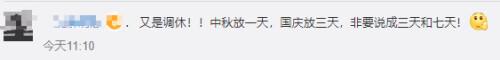 建议春节放假10天，2021春节延长10天吗（国庆“休7天上7天”冲上热搜）