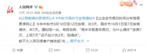 建议春节放假10天，2021春节延长10天吗（国庆“休7天上7天”冲上热搜）