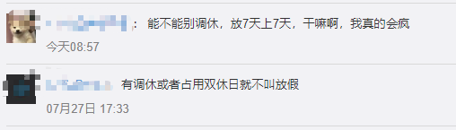 春节15天假通过了吗 2021年春节假期会延长到15天吗，春节15天假通过了吗（国庆“休7天上7天”冲上热搜）