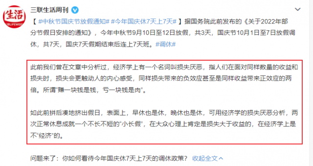 春节15天假通过了吗 2021年春节假期会延长到15天吗，春节15天假通过了吗（国庆“休7天上7天”冲上热搜）