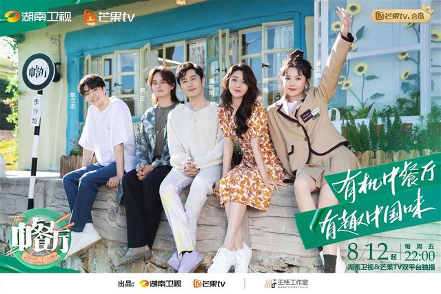 湖南卫视中餐厅，《中餐厅6》常驻阵容曝光（殷桃带果酱，尹正带螺蛳粉）