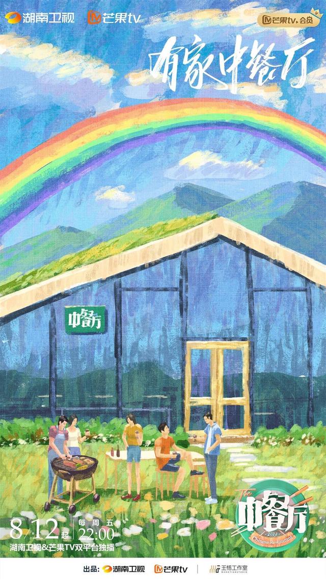 湖南卫视中餐厅，《中餐厅6》常驻阵容曝光（殷桃带果酱，尹正带螺蛳粉）